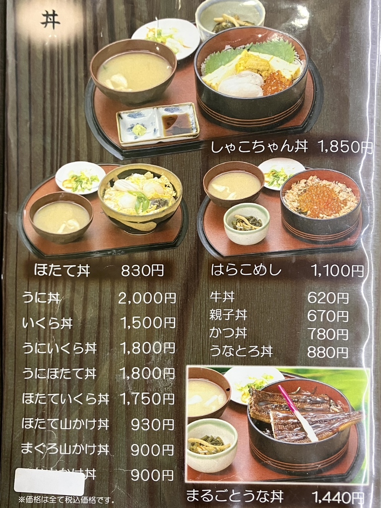 メニュー写真 : お食事処おさない - 青森食堂 | 食べログ