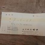 播州地酒 ひの - 領収書