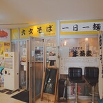 六文そば - チャレンジングな入口