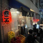 もつ焼き 丸松 - 