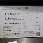 丿貫 - 卓上メニュー