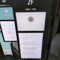 HIGASHIYA GINZA - 