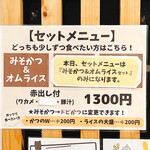 元祖みそかつ 一楽 - 