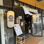 じるや - 