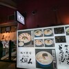 らーめん山頭火 旭川ラーメン村店