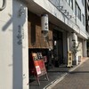 ラーメン専門店 徳川町 如水