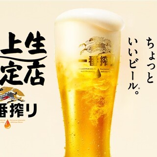 中野初！キリン一番搾り極上生認定店