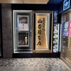 山本屋本店 JR名古屋駅店
