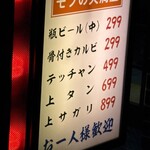 炭火焼肉･ホルモン モツの天満屋 - 