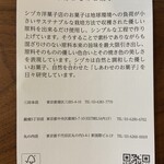 シヅカ洋菓子店 自然菓子研究所 - シヅカ洋菓子店　クッキー缶中のリーフレット