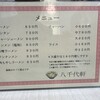 八千代軒 蒲町店