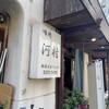 味処 河村