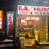 平和苑 - 外観　キャッチコピーの力強さよ ww