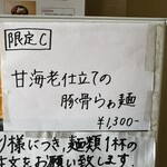 らぁ麺 きむら - 