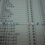 心味 - ざるうどんは手書きです。