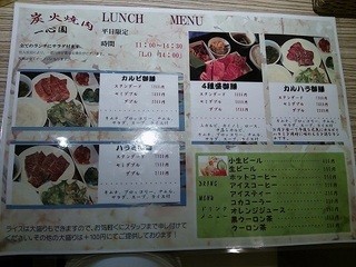 h Isshin En - ランチ焼肉メニュー。