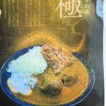 ジャパニーズ スパイス カリー ワッカ - 