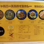 ジャパニーズ スパイス カリー ワッカ - 