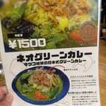 ジャパニーズ スパイス カリー ワッカ - 