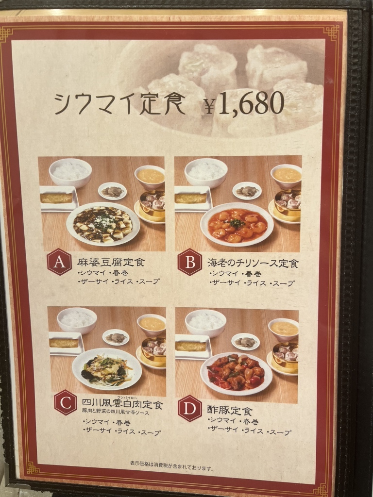 崎陽軒 中華 食堂