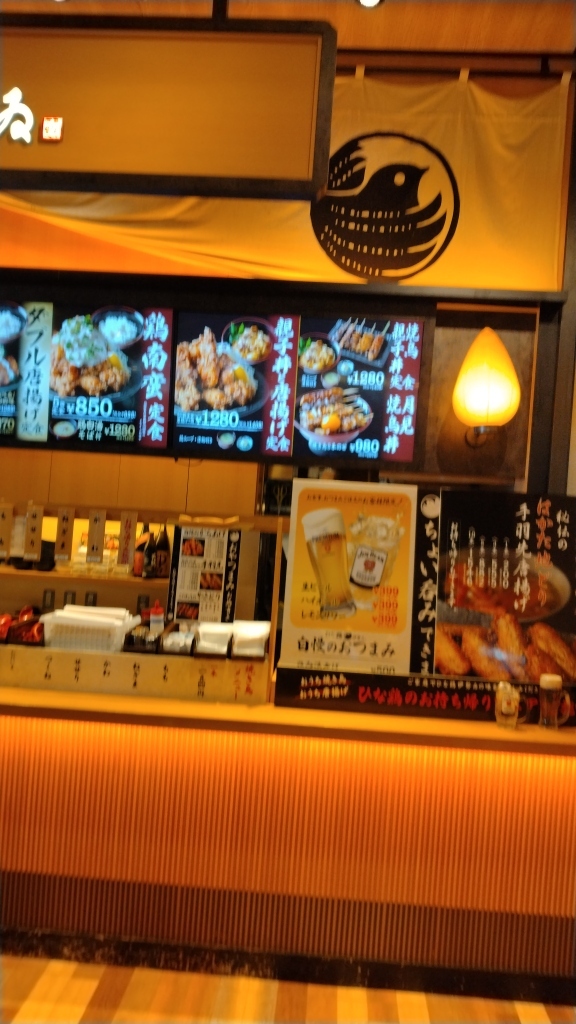 メニュー写真 : ひな鶏 伊勢ゐ ららぽーと沼津店 - 片浜/鳥料理 | 食べログ