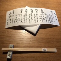 懐食みちば - お品書き