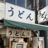 おにやんま 中目黒店