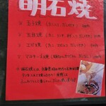 明石焼 蛸乃家 - 