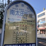 拉麺大公 - 店舗前にバス停あり