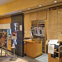 ひつまぶし名古屋備長 大名古屋ビルヂング店 - 