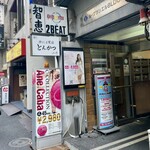 黒豚とんかつ ほり壱 - 久々の昼のホリイチ　姉キャバもタオパイパイも白い妖精も気になるが、地下一階のホリイチに向かうべし