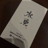水魚 - 