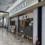 銀座青果堂fruitsparlor×元町食堂 - 