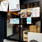 滝野川 大勝軒 - 入口。