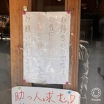 鮮魚鶏出汁麺 沢むら - 