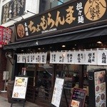 ちょもらんま 大久保店 - 