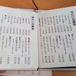 そば一仁 - お品書き