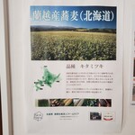 そば一仁 - 蘭越産蕎麦（北海道）