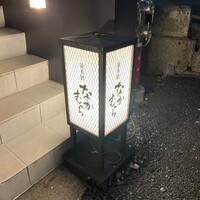 並木橋なかむら - 