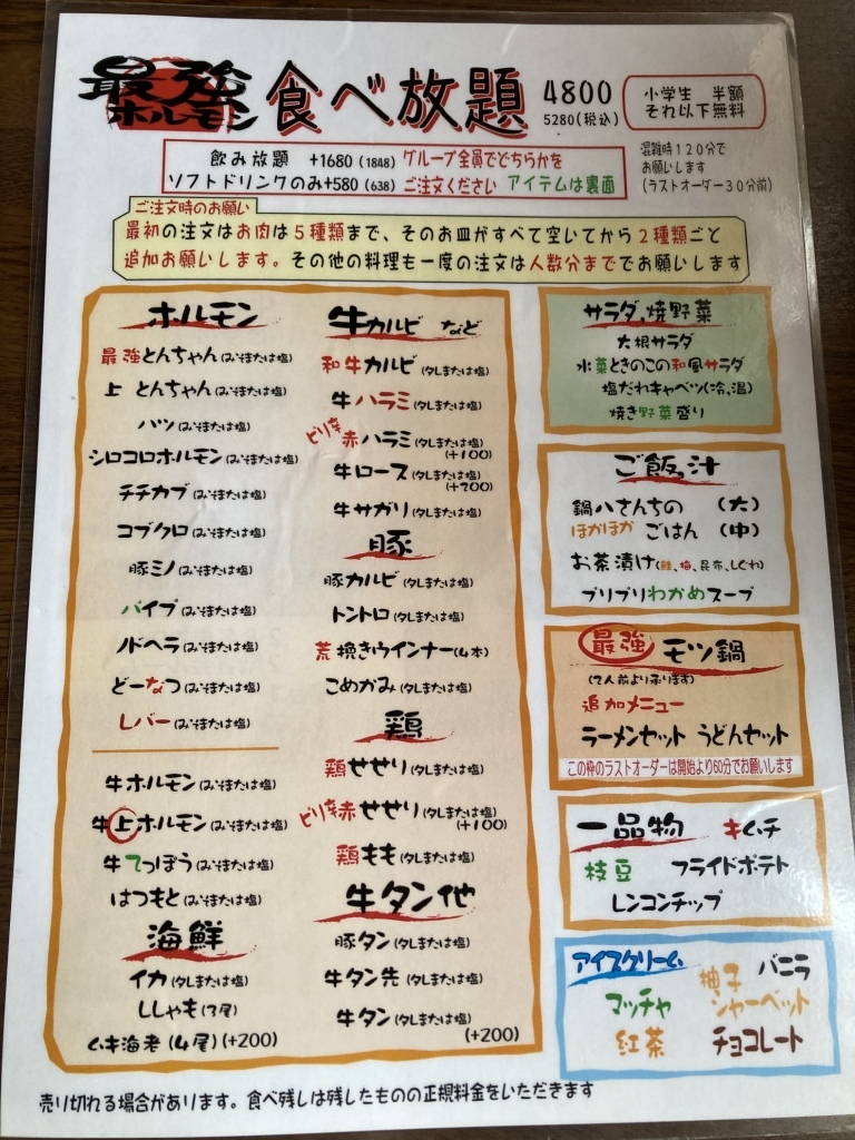 メニュー写真 : 最強ホルモン 愛西店 （サイキョウホルモン） - 佐屋  