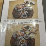 海鮮料理 みはる - メニュー