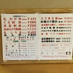 海鮮料理 みはる - メニュー