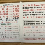 海鮮料理 みはる - メニュー