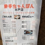 井手ちゃんぽん 小戸店 - 