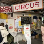 クレープハウスCIRCUS - 