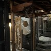 是しん - 