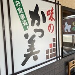 かつ美食堂 - 屋号看板♪