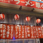 ラーメン華小屋 - 