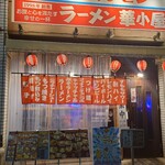 ラーメン華小屋 - 