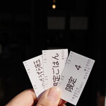 NIBOSHI MANIA - 食券